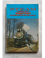 1984 Steam passenger service directory. Nineteenth annual.