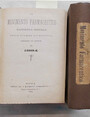 Il movimento farmaceutico. Rassegna mensile della stampa scientifica italiana ed estera del 1884. (Seguita dalle annate 1885, 1886, 1887, 1888)